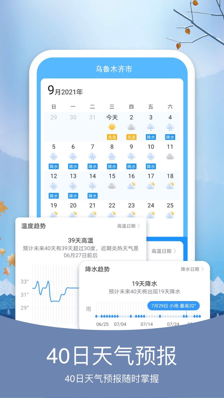 预知天气预报app