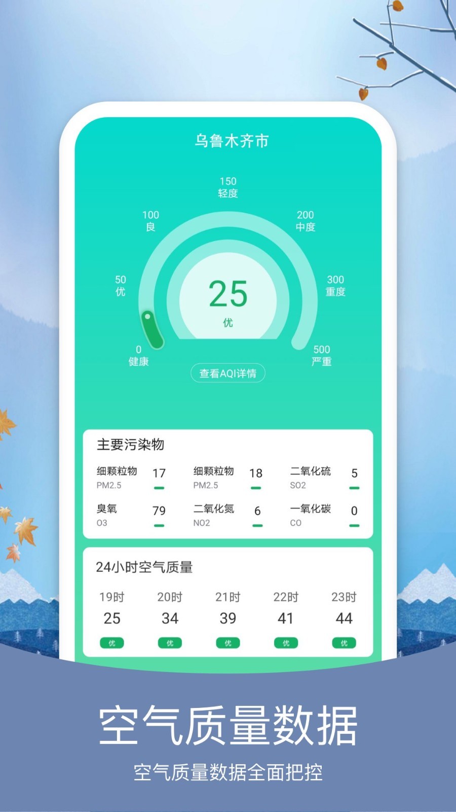 预知天气预报app