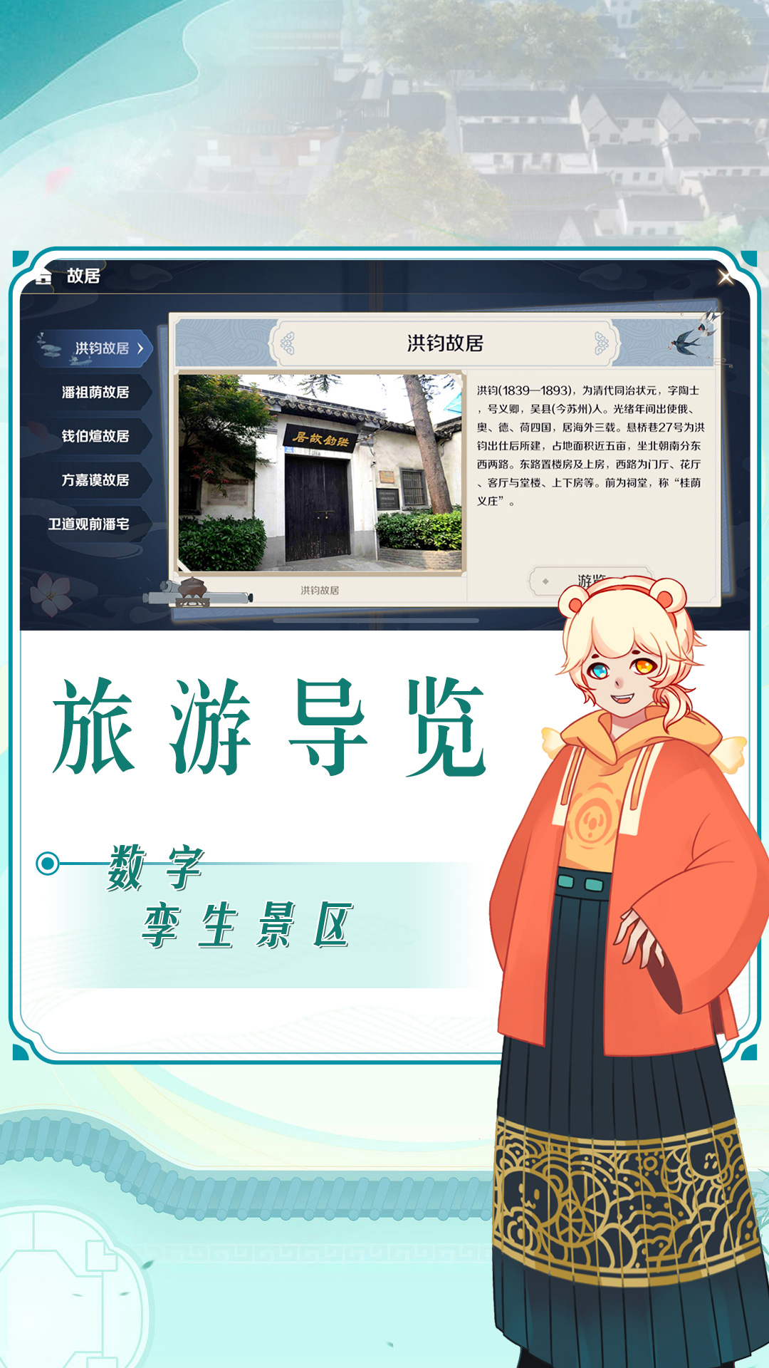 云游苏州app