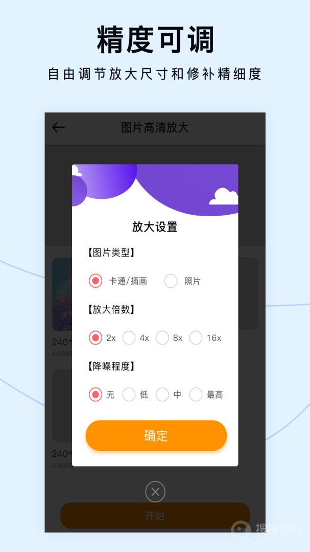 图片清晰放大app