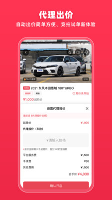 腾信事故车拍卖网app