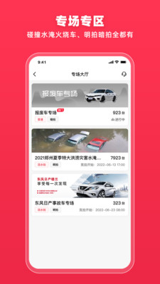 腾信事故车拍卖网app