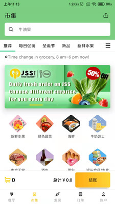 锦食送外卖app