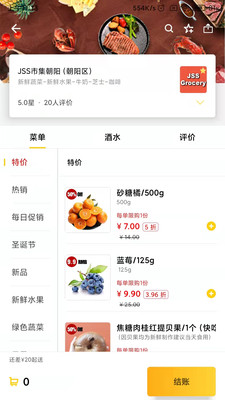 锦食送外卖app