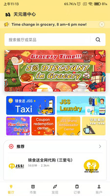锦食送外卖app
