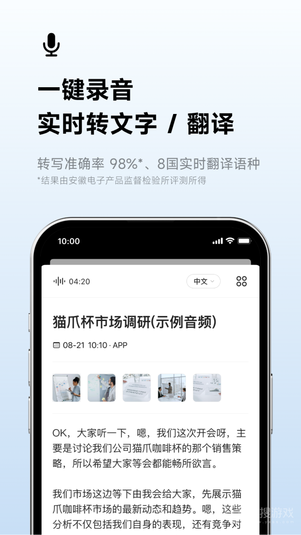 讯飞听见app