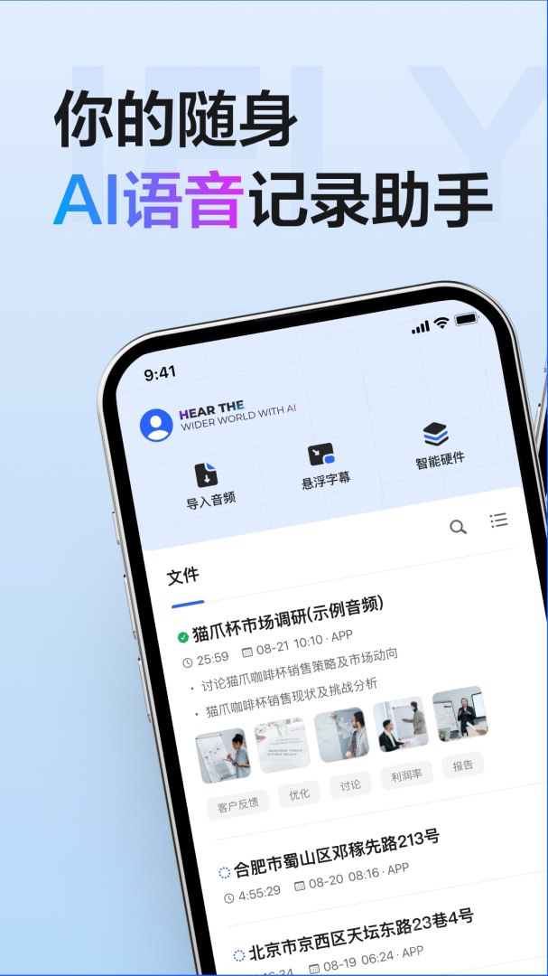 讯飞听见app