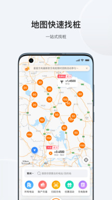 星星充电app