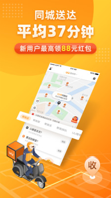 uu跑腿app