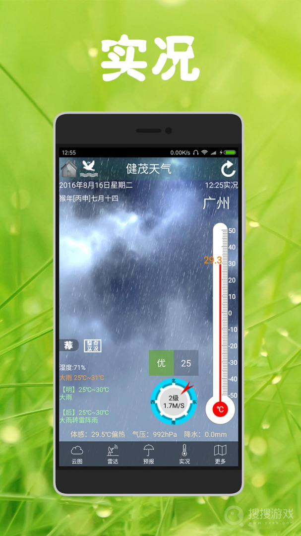 健茂天气app