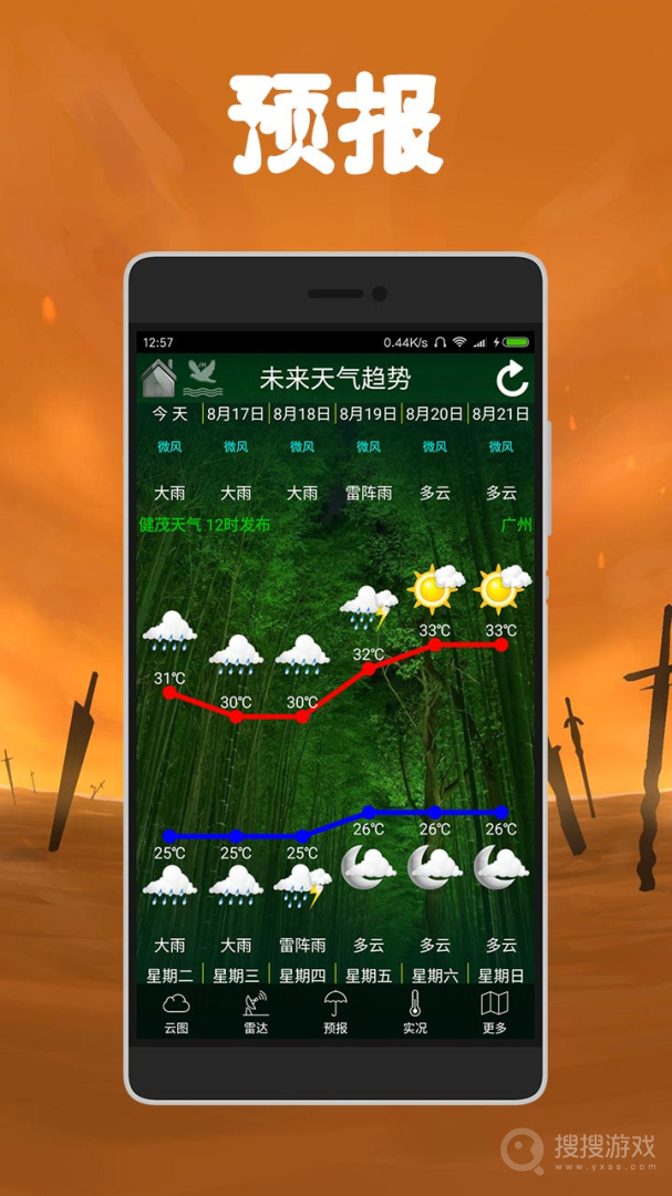 健茂天气app