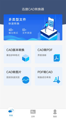 cad转换器app