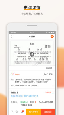吉他世界网app