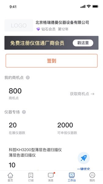 掌上仪信通app