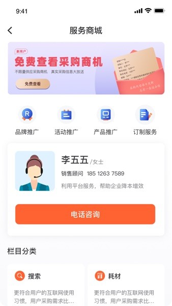 掌上仪信通app