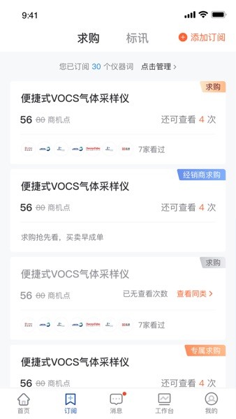 掌上仪信通app