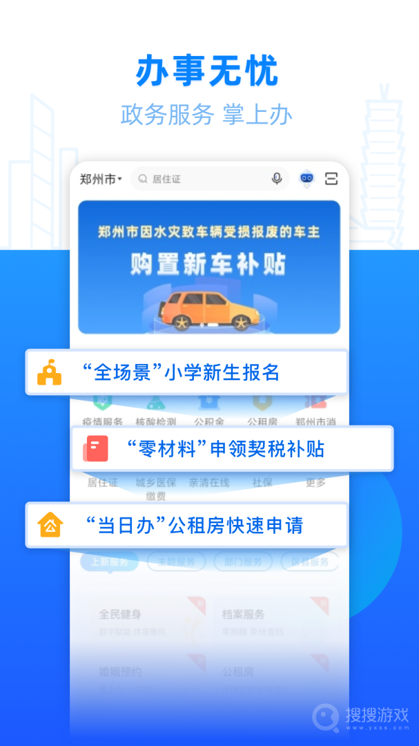 郑好办app