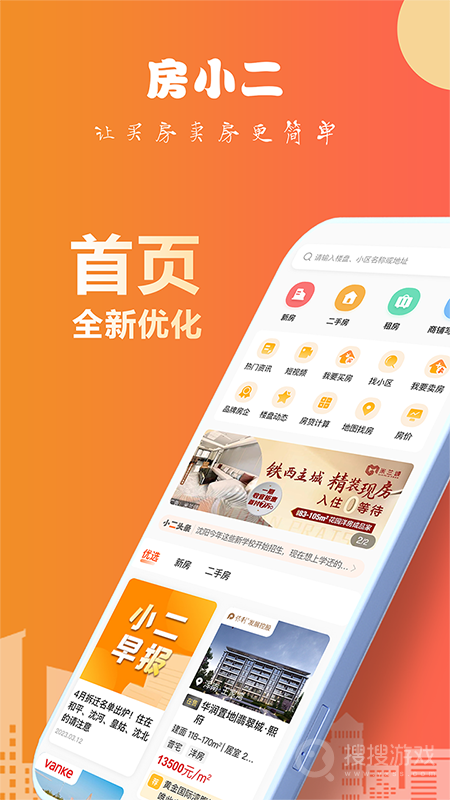 房小二网app