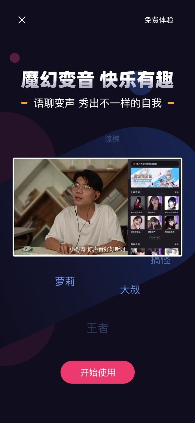 音魔变声器app