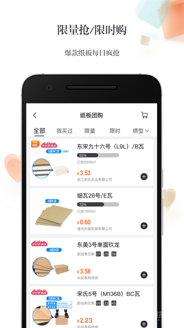 东经易网app