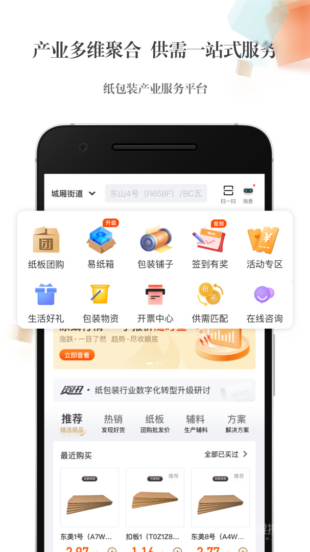 东经易网app