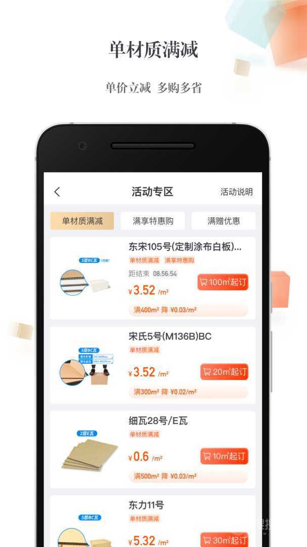 东经易网app