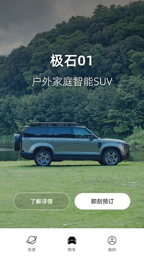 极石汽车app