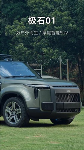 极石汽车app