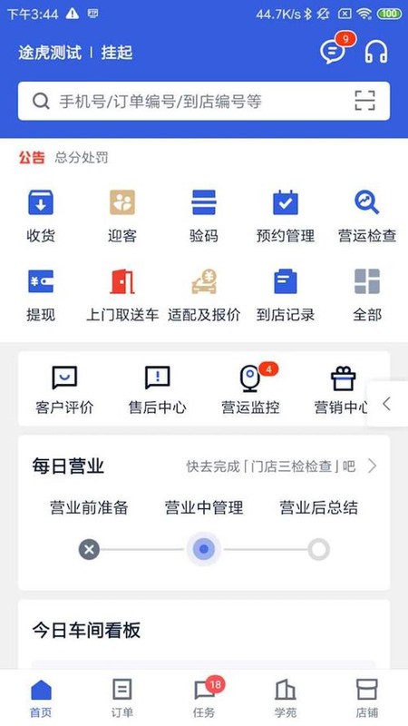 途虎养车app