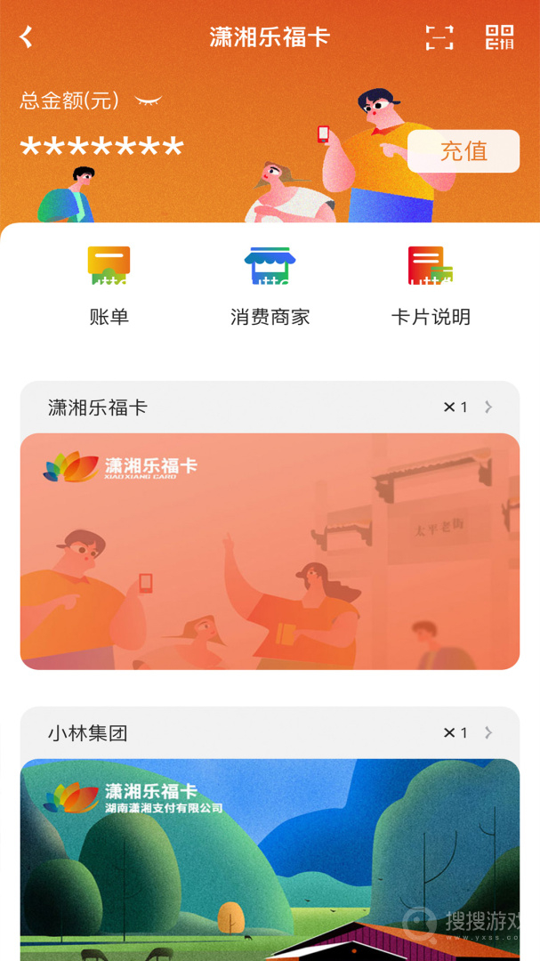潇湘一卡通app