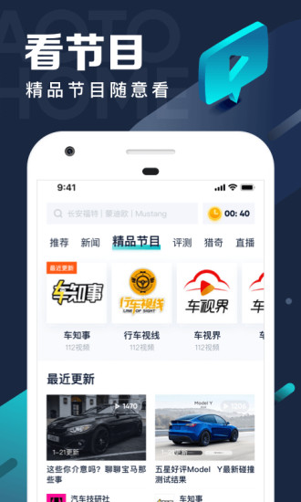 汽车之家app