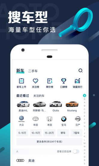 汽车之家app