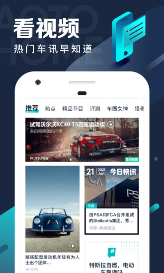 汽车之家app