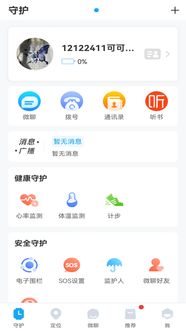子腾园app