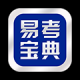 易考宝典
