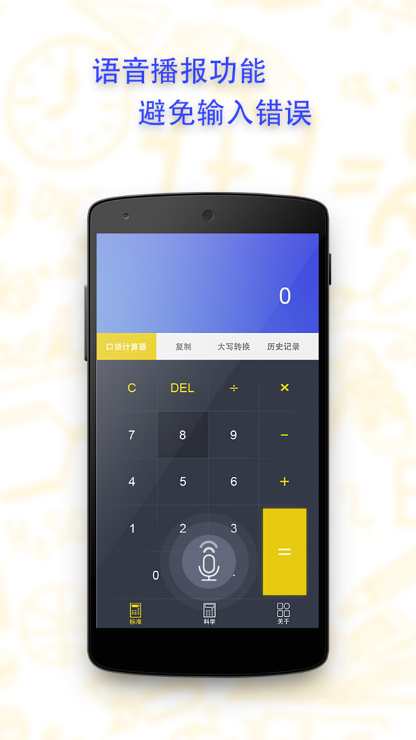 口袋计算器app
