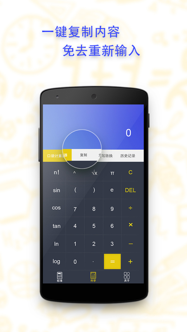 口袋计算器app