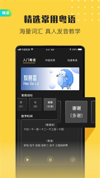 港剧粤语学习app