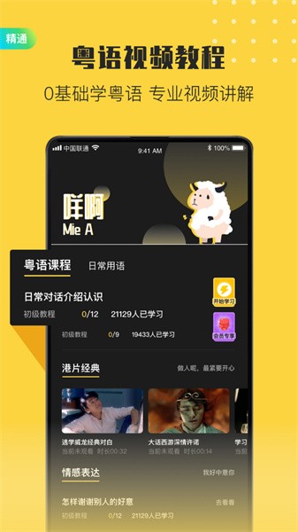 港剧粤语学习app