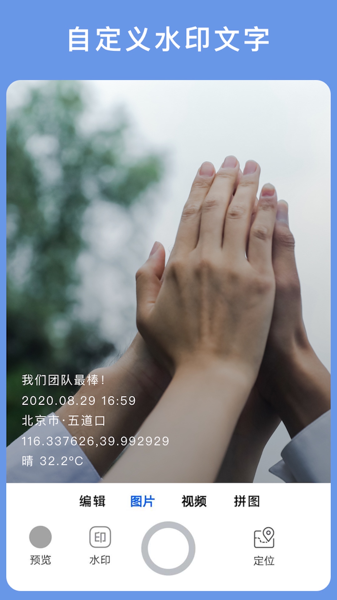 云联水印相机app