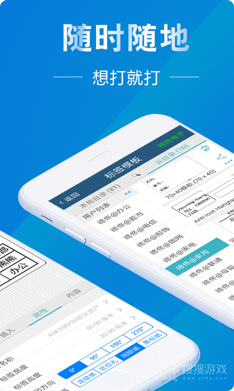 微打标签app