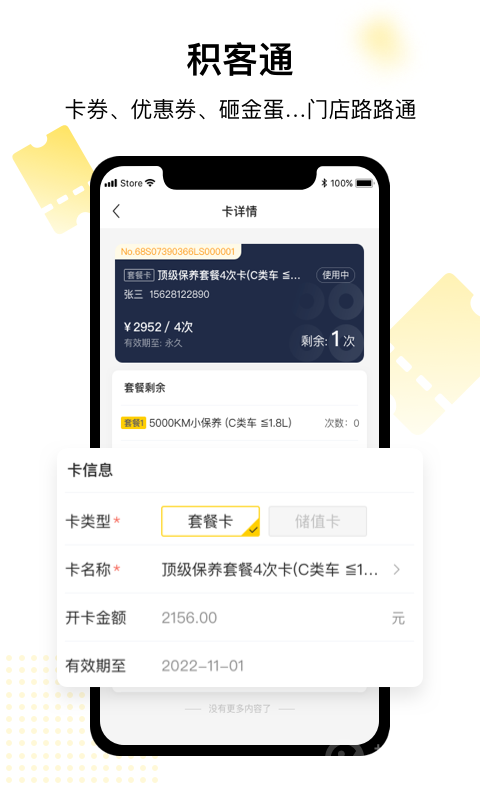 门店通app
