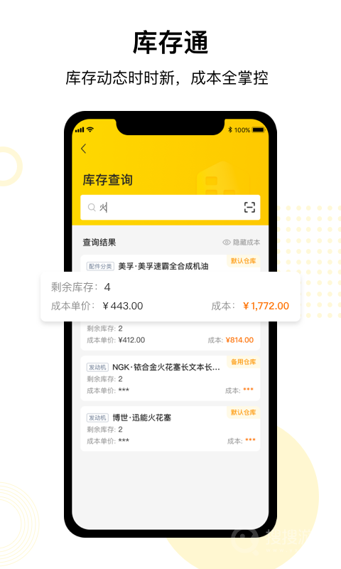 门店通app