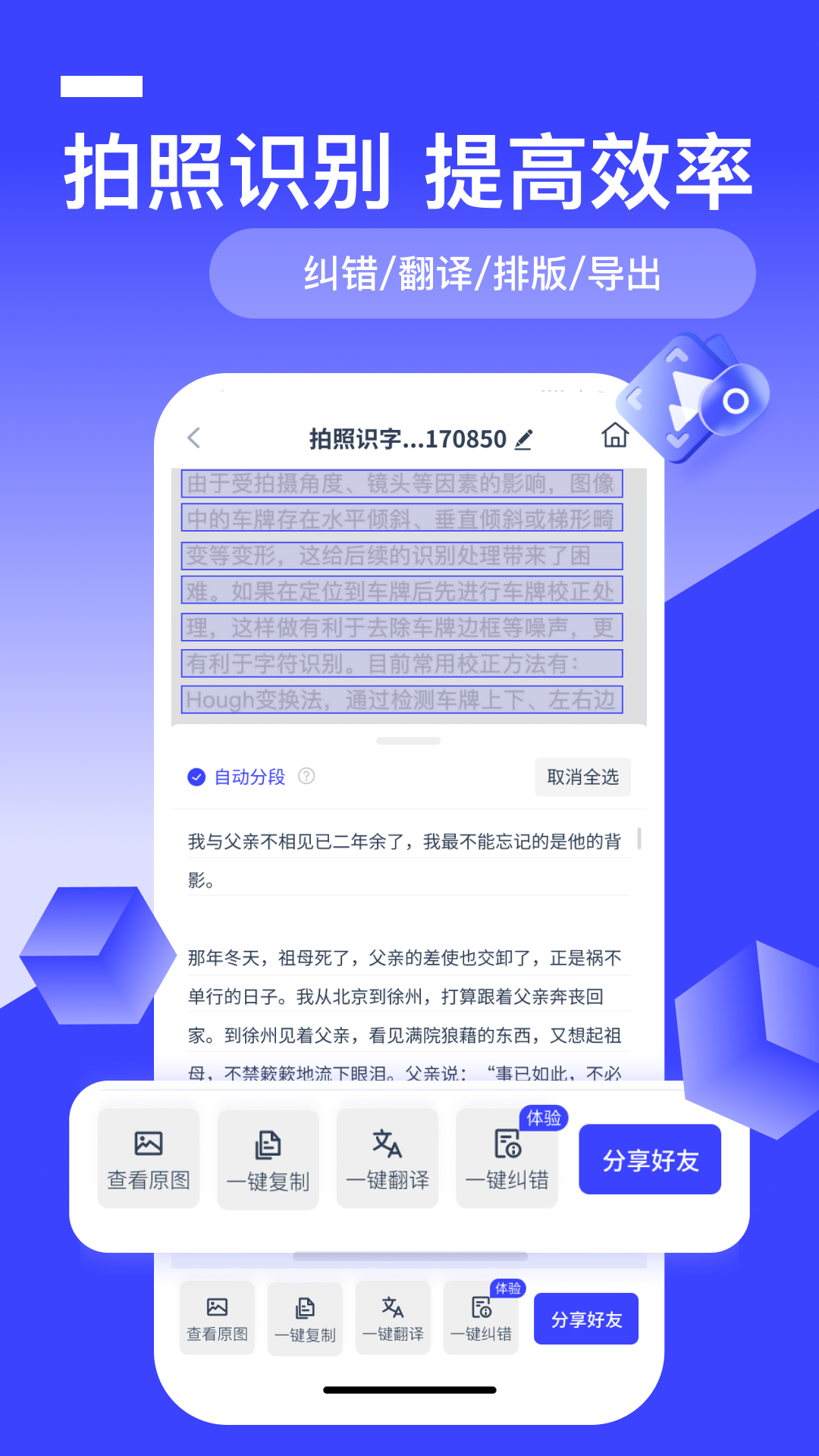 全能识别王app