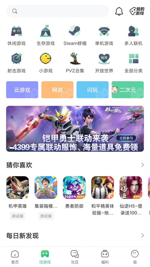 4399游戏盒app