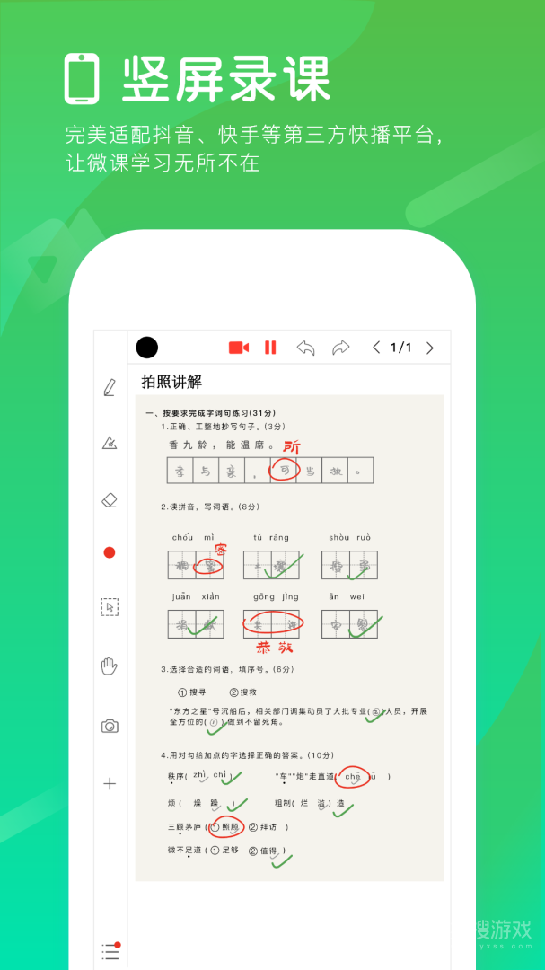 汗微微课宝app