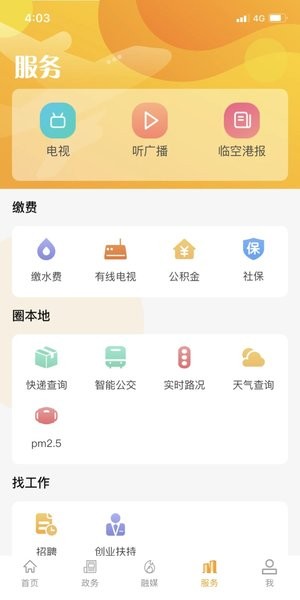 云上临空港app
