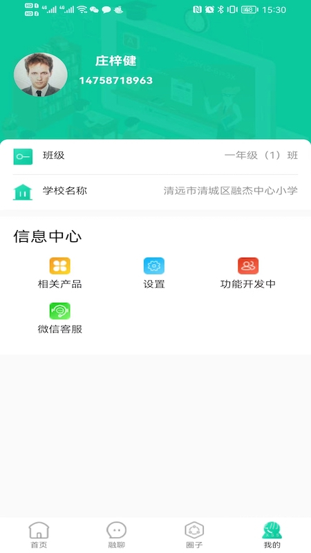 融杰智慧校园app