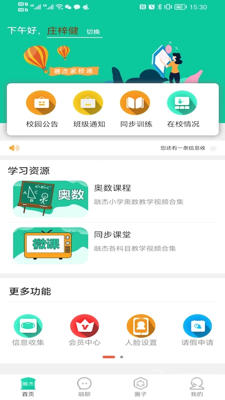 融杰智慧校园app