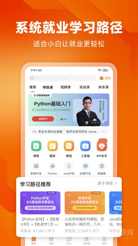编程狮app